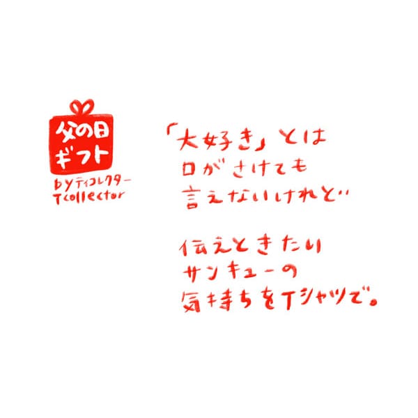 父の日ギフト