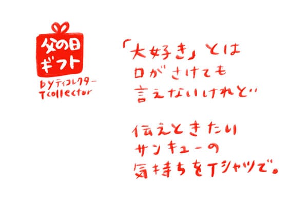 父の日