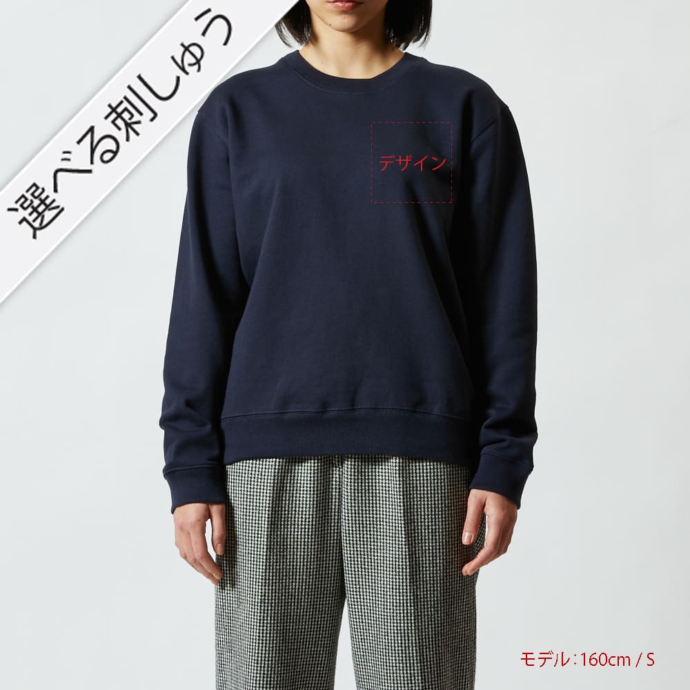 選べる刺しゅう スウェット