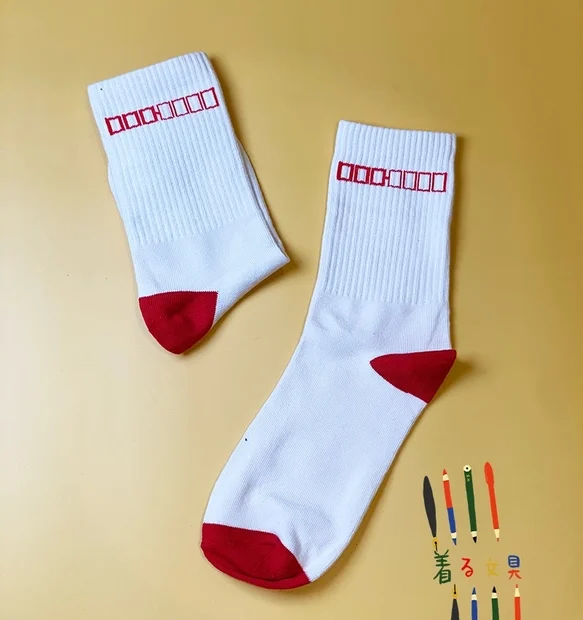 着る文具 郵便番号ソックス レディース/メンズ 靴下