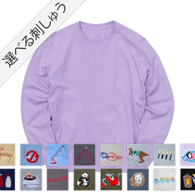 5.6オンス ロングスリーブ Tシャツ（オリジナル刺しゅう選べます）XS~XXLサイズあり